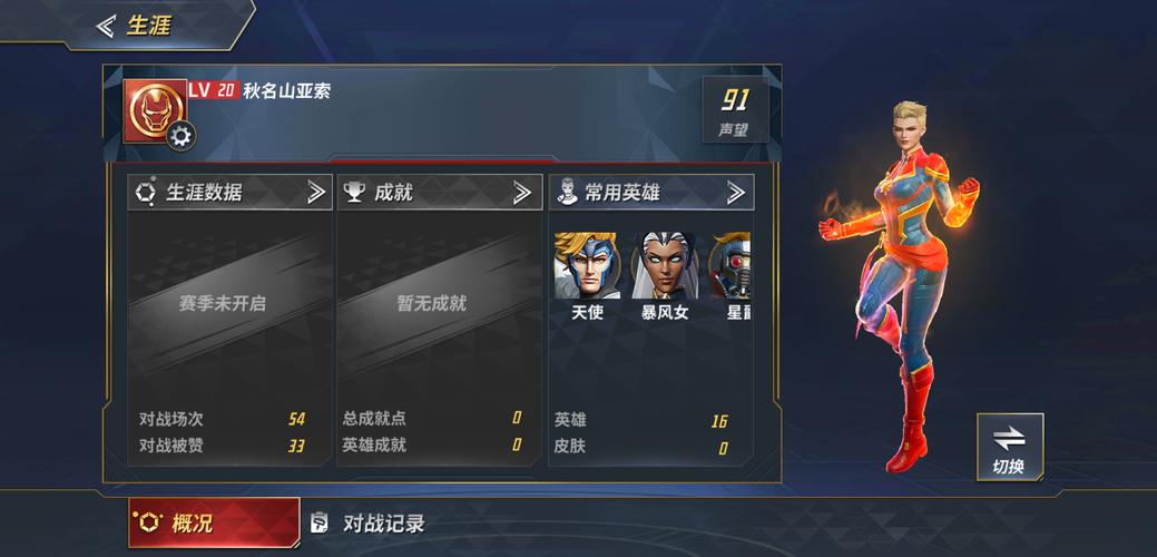 漫威对决,惊奇队长卡组搭配与运营全攻略