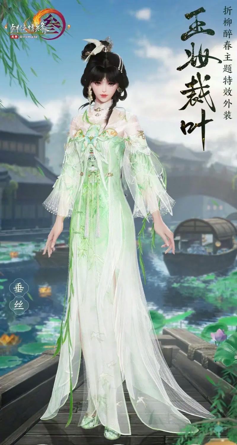 梦江湖云裁玉叶套装惊艳亮相，魅力无限