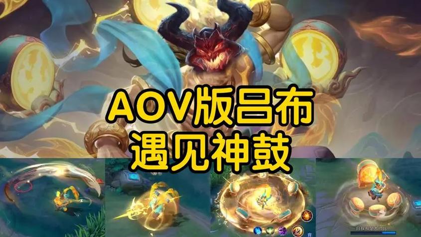 王者荣耀 2024 吕布遇见神鼓皮肤返场详情大揭秘