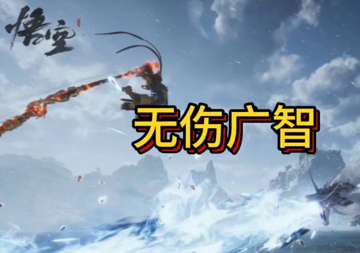 黑神话悟空，广智劈砍转圈释放全解析