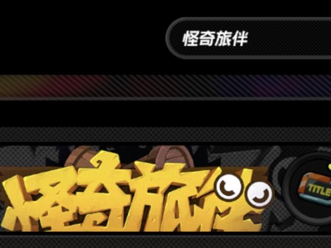 绝区零,怪奇旅伴高分秘籍全解析