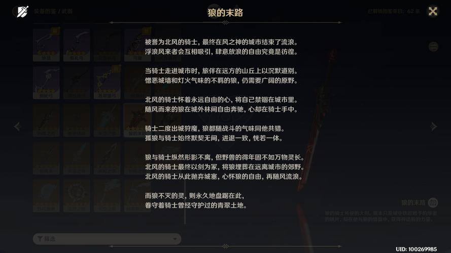 原神狼的末路突破材料全解 助你实力飙升