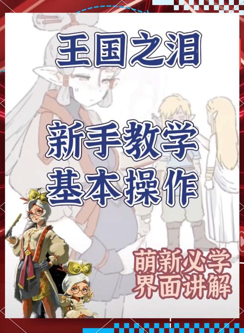 王国之泪，打造无敌防御的秘籍指南