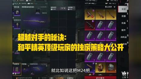 和平精英，实力进阶秘籍大公开