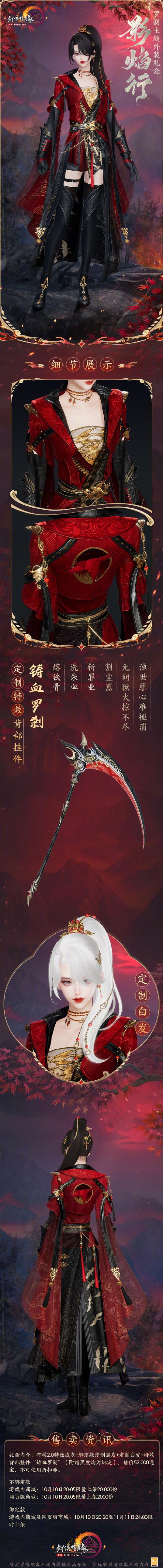 剑网 3骏马礼盒与夜魄悲歌外观深度解析