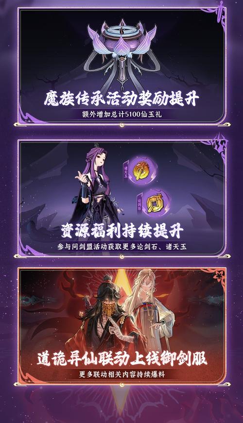 问剑长生手游轮换活动全解析