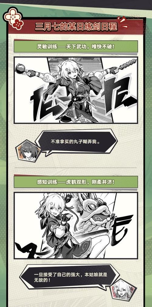 崩坏星穹铁道初花习剑录魑魅魍魉完美结局全解析
