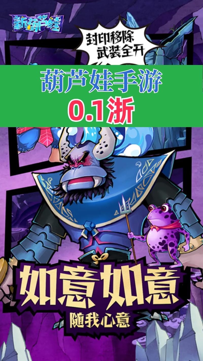 葫芦娃各显神通，手游角色全解析与推荐指南