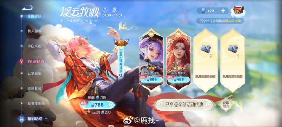 王者荣耀庄周牧神诗旅上线时间及详细攻略