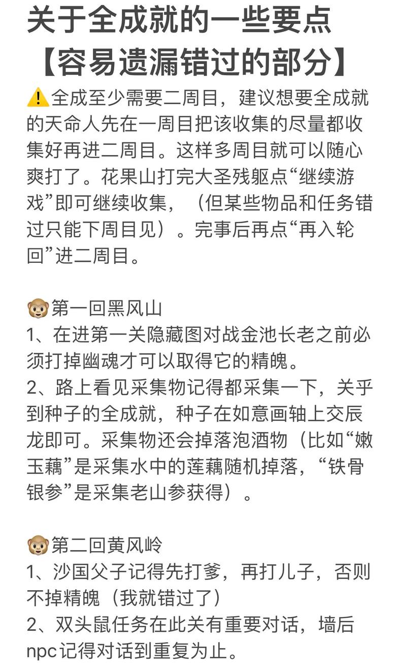 黑神话悟空铁刀高架三十一难成就全解析
