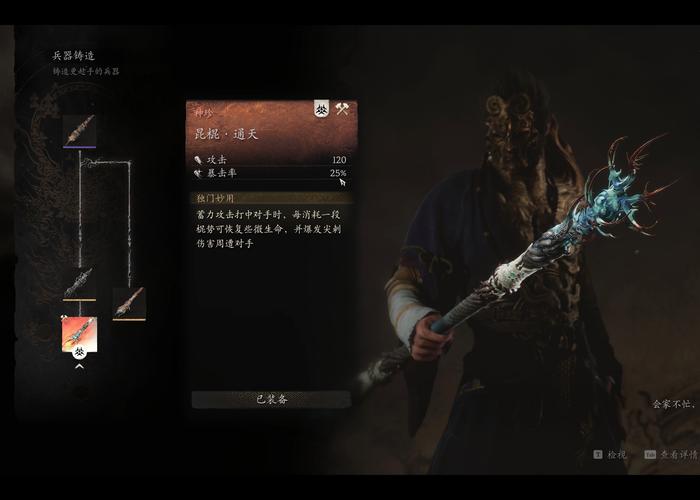 手游黑神话悟空昆棍通天获取秘籍
