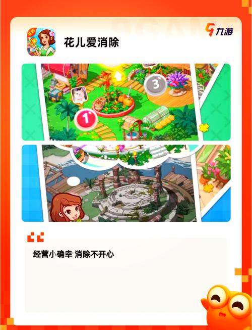 消消消花园，趣味玩法与魅力全解析