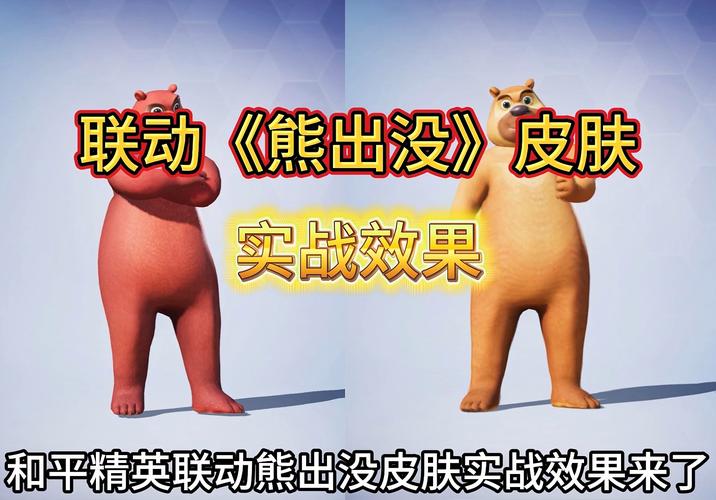 和平精英×熊出没新春联动，畅玩攻略全解析