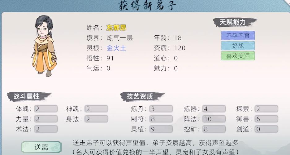 修仙家族模拟器开局全攻略指南