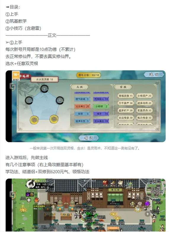 修仙家族模拟器开局全攻略指南