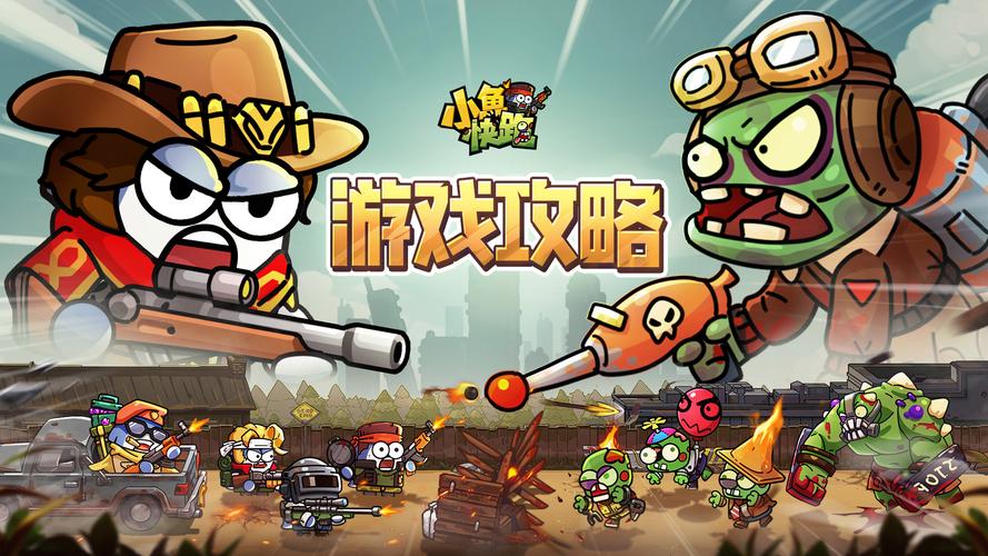 小鱼快跑弹药宝箱与阵地的深度探秘