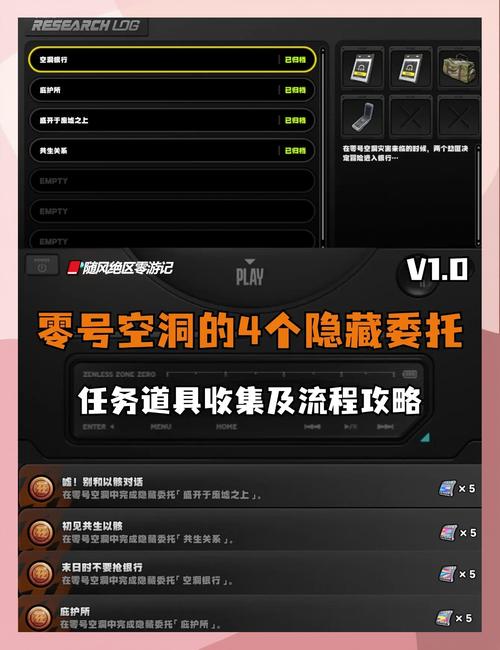 绝区零,探秘挑战宝箱的独特收集秘籍