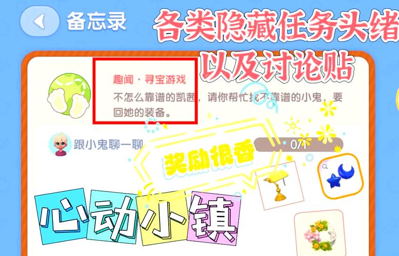 心动小镇备忘录追踪取消全攻略