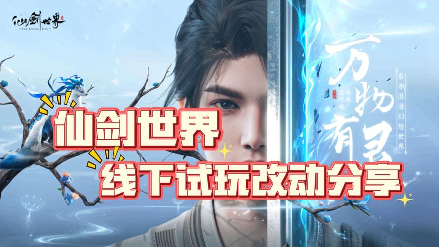 仙剑世界穿越之旅，趣味测试揭示你的仙剑命运