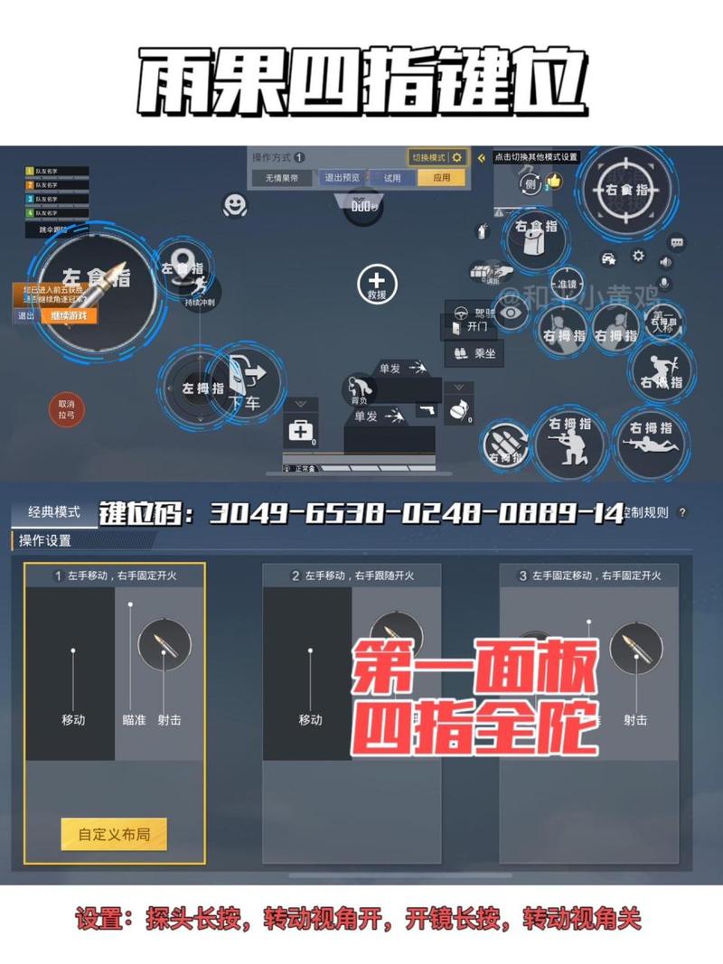 和平精英键位推荐码使用全攻略