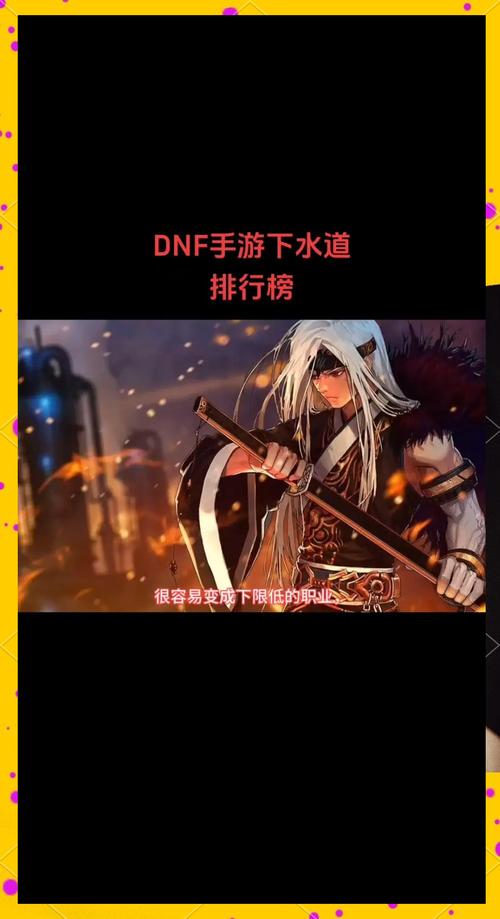 DNF 手游洗牌,角色优劣大揭秘
