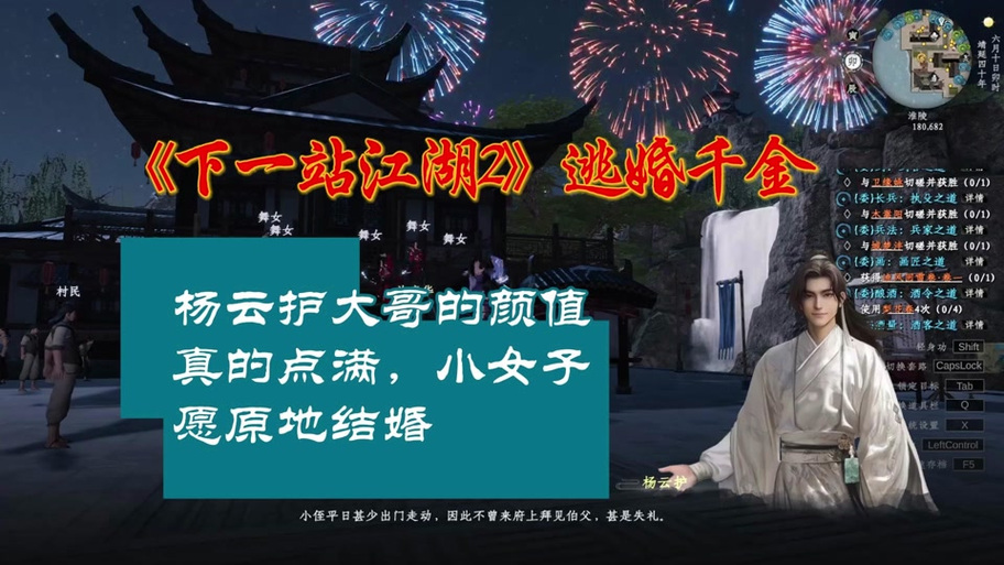 下一站江湖 2 婚宴惊变任务全解析指南