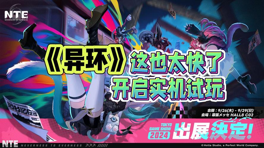 异环手游,震撼引擎打造非凡游戏体验