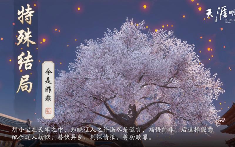 天涯明月刀手游胡小宝好感度快速提升秘籍