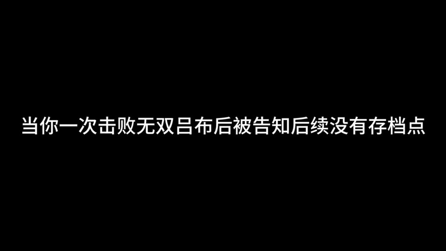 真三国无双起源马升级秘籍大公开