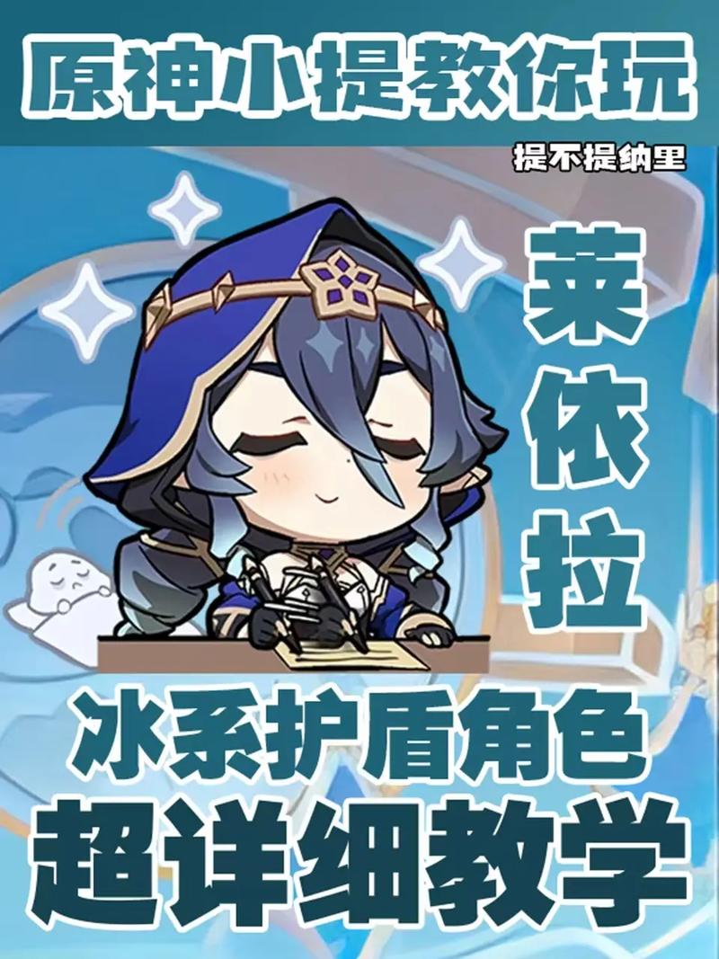 原神莱依拉护盾厚度及技能机制全解析