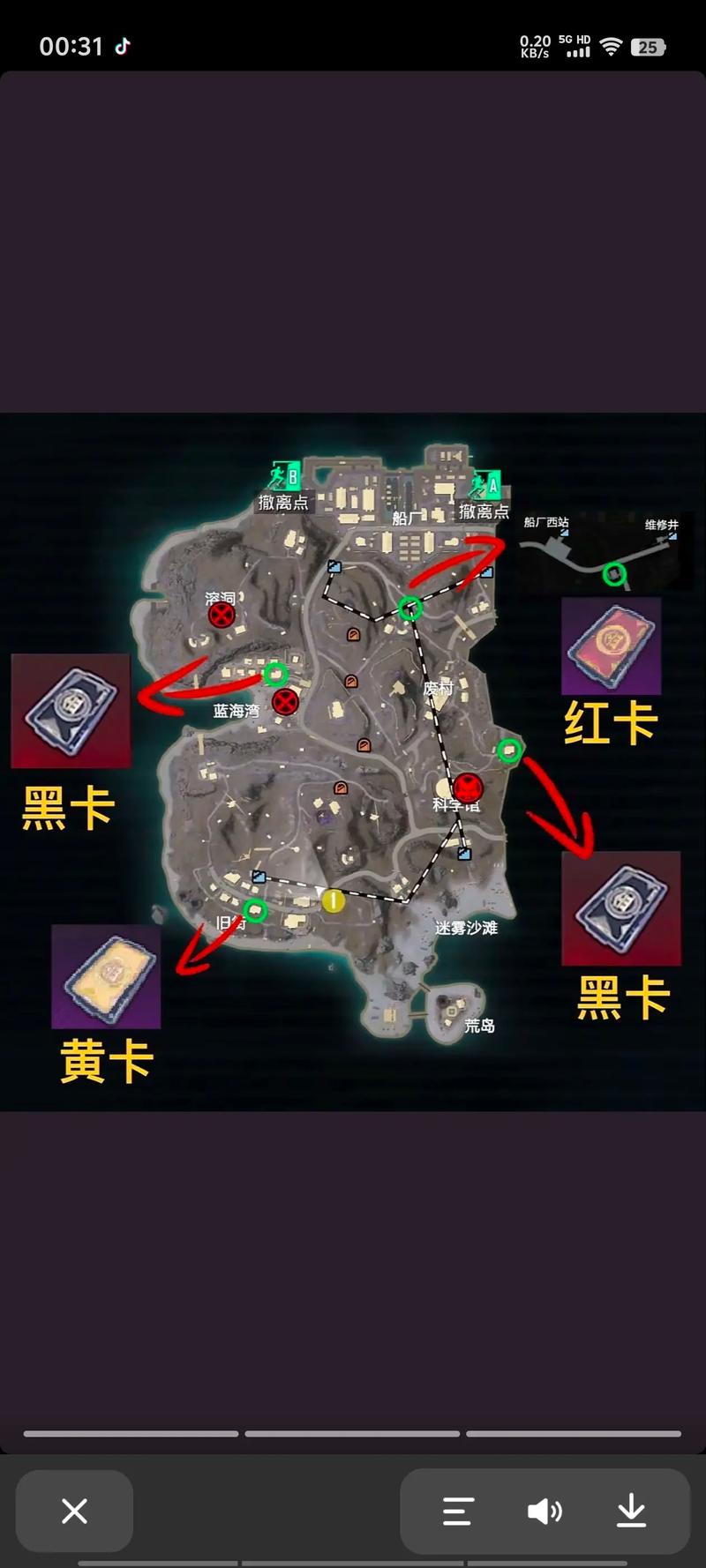 地铁逃生黑卡在四图的神秘藏匿之处