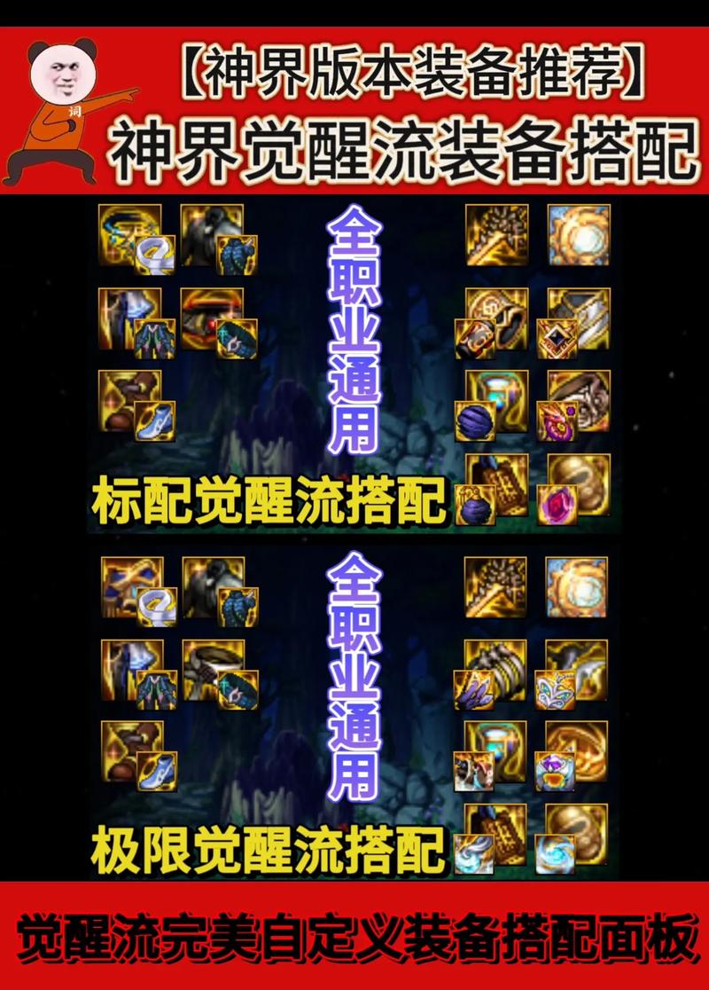 DNF神界版本剑魔装备最优搭配指南