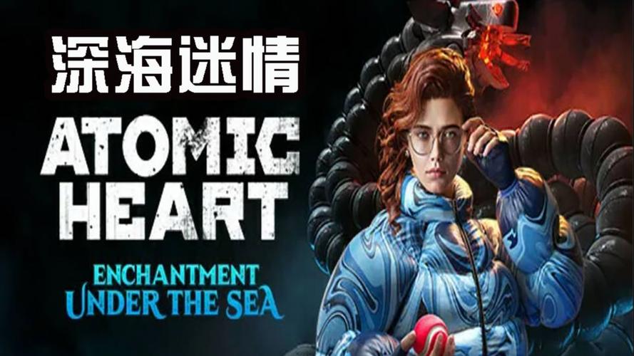 原子之心DLC3 新截图惊艳 切洛梅综合体等你来战