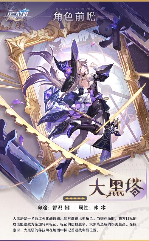 崩坏,星穹铁道大黑塔技能加点全解析