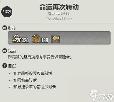 最终幻想 14 仙子族蛮族任务全解析