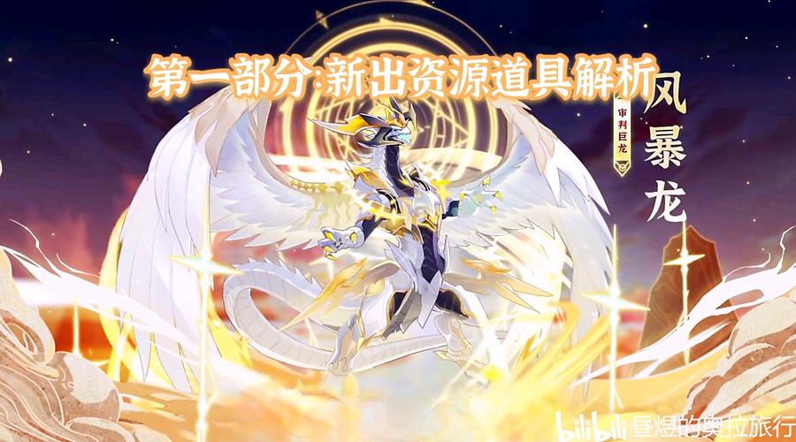 奥拉星手游麒麟巡游活动全方位攻略及精彩内容推荐