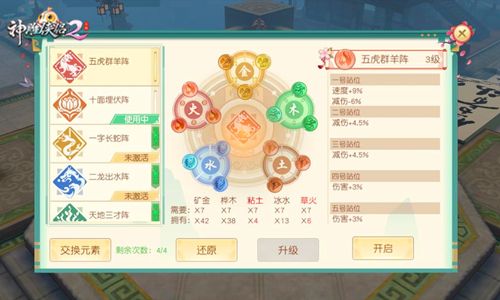 桃花师门派更换之谜,深度解析手游中的可能性