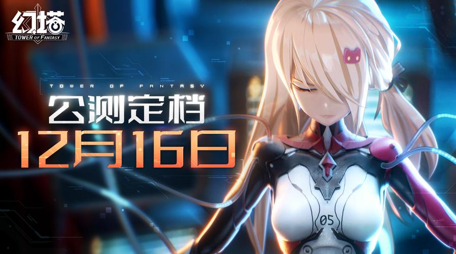 七塔,艾丽西亚之影 公测时间大揭秘与精彩前瞻