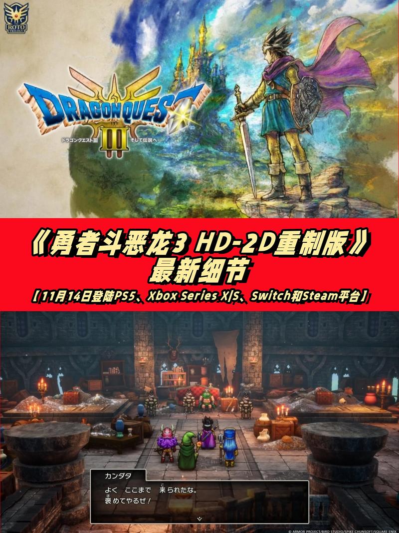 勇者斗恶龙 3 HD-2D 重制版存档秘籍大公开