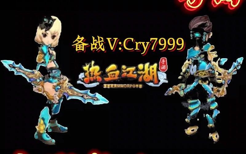 热血江湖手游,探寻后期 PK 王者职业