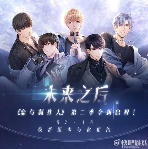 恋与制作人降临主线版本震撼开启 永夜群星闪耀之旅