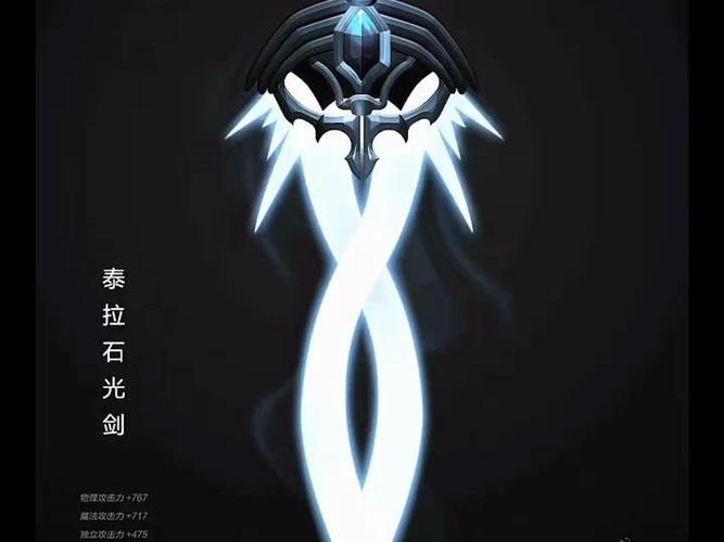 地下城与勇士起源，泰拉石光剑的辉煌之路