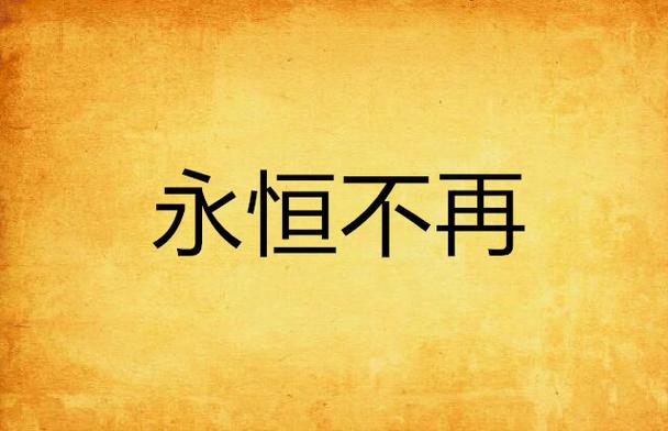 裁决霸业落幕,辉煌不再但记忆永恒