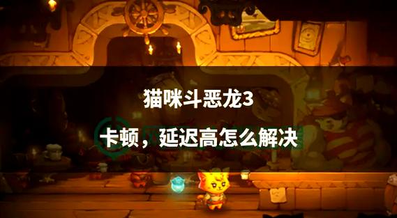 猫咪斗恶龙 3 船壳装备获取全攻略