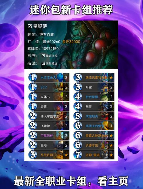 炉石传说无限星舰萨卡组全解析与构筑秘籍