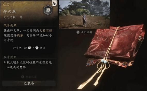 黑神话悟空辟火罩获取全攻略