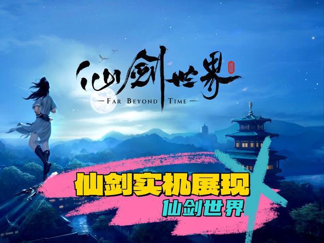 仙剑系列新作或将震撼登场 期待值拉满