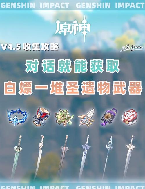 原神新手武器获取秘籍，轻松武装你的冒险之旅