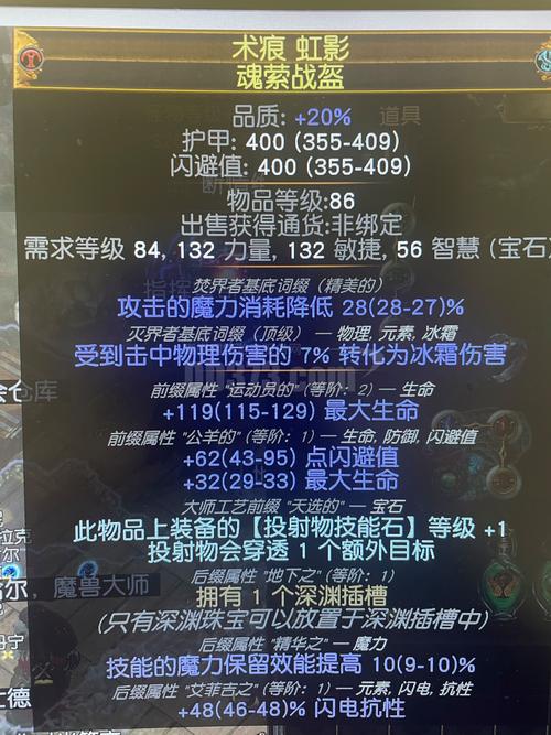决胜巅峰，巨兽猎人魔能之鞋的强大属性全解析