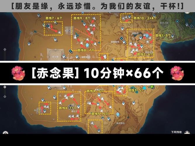 原神赤念果高效采集秘籍，路线全解析